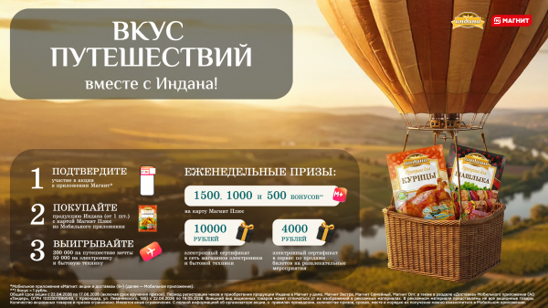 Вкус путешествия с Индана