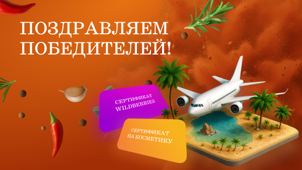 Подводим итоги нашей промо-акции