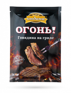 Индана ОГОНЬ! Говядина на гриле, 25 г
